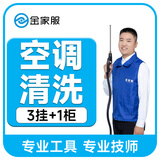 家电清洗 油烟灶具清洗 冰箱空调洗衣机热水器清洗 中央空调清洗  加氟  暖气地暖清洗北京上海深圳 3台挂机+1台柜机空调清洗
