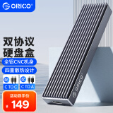 奥睿科(ORICO)M.2 NVMe/NGFF固态硬盘盒 Type-C3.2接口SSD移动硬盘盒笔记本电脑M2外置盒-全铝CNC强散热