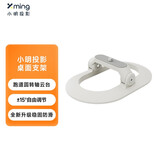 小明投影仪配件 投影机微投桌面支架 适用Q3 Pro\Q3\Q2 Pro\Q2\Q1 Pro