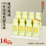 六养（LIUYANG）乌黑芝麻植物奶蛋白饮料8瓶/箱 猴菇八珍饮有机玉米汁绿豆百合饮 230g*16瓶 【到手2箱】有机玉米汁