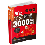好快！10天背完3000英语单词 旅行书单