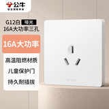 公牛（BULL）开关插座 G12系列三孔16A插座空调插座奶油风 G12Z104S 暮雪白