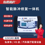 依晨高科 汽车电瓶充电器12v全智能脉冲修复一体机全自动纯铜铅酸蓄电池 智能充电+脉冲修复【AH-200】