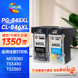 绘威PG-845/CL-846墨盒连喷 适用佳能MG3080 MG3480 MG2400 MG2580S TS208 TS3380 3180 TS3480打印机墨盒