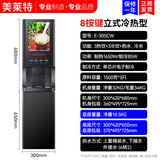 美莱特商用现磨咖啡机全自动速溶热饮机多功能饮料机冷热奶茶一体机 【立式常规款】三冷三热+冷热水