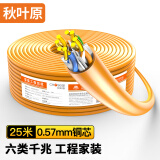 秋叶原(CHOSEAL)原装六类网线【工程版0.57±0.02mm】CAT6纯铜线芯非屏蔽千兆网络线橙色25米 QS2619CT25S