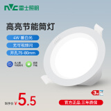 雷士照明（NVC） led筒灯嵌入式孔灯开孔7.5超薄洞灯客厅吊顶全铝三色筒灯天花灯 经济款 漆白 4W/暖白 Φ75-80