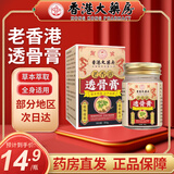 【官方店】香港大药房透骨膏老香港苗教授透骨膏颈椎腰椎膝盖关节追风草本膏 【周期装】买二赠一发三瓶