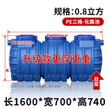 海德然 【送货上门】化粪池PE塑料桶新农村改造环保家用三格一体地埋款 【11人款】1600*700*740（0.8方