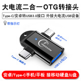 安卓typec手机连接u盘移动硬盘otg转接头多功能插头接鼠标键盘可传输下载歌曲音乐视频数据线转换器 【带灯】光面 二合一OTG转接头 可外接移动硬盘/U盘/键鼠/USB扩展器