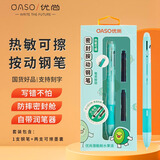 优尚钢笔（OASO）K019潜艇舱式密封按动热敏可擦钢笔财务尖小学生三年级练字书写专用猕猴桃绿