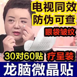 菲诗伊人龙脑微晶眼袋贴抗I皱纹张金侠博士可溶性龙脑眼贴膜套装电视同款 1盒5对【体验装】 1ml