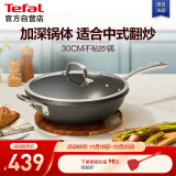 特福（Tefal）炒锅不粘锅中式炒菜锅家用平底炒菜锅30cm燃气电磁炉通用不粘炒锅