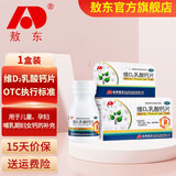 吉林敖东维D2乳酸钙片 60片/瓶  补钙用于儿童妇女哺乳期妇女钙的补充 1盒