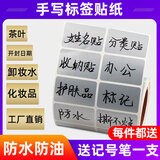 昕维 标签贴纸手写防水自粘家用收纳冰箱食物厨房防油调料分类记号化妆品日期标记帖口取纸亚银不干胶 哑银色：25mm*10mm*400张 防水撕不烂