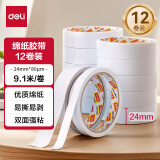 得力(deli))高粘棉纸双面胶带 24mm*10y(9.1m/卷) 学生文具 开学必备学习用品 白色12卷袋装 办公用品 30403