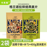 卡芙莉麦片 格兰诺拉granola低温烘焙燕麦片营养早餐开袋即食坚果燕麦片 综合果仁1+抹茶坚果1