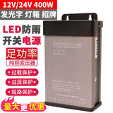 金炬 防雨开关电源LED发光字广告招牌灯箱灯带灯珠户外防水变压器 12V 33A 400W 工程款（推荐）