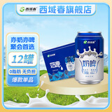 西域春奶啤300ml*12罐整箱多规格乳酸菌发酵奶啤饮品网红酸牛奶 原味奶啤【12罐整箱】