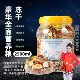 瓜洲牧冻干仓鼠粮食饲料零食面包虫主食鼠粮食营养金丝熊花枝鼠宠物用品 【巨无霸】冻干全面粮2500ml/桶