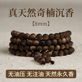 灵木阁沉水级天然越南芽庄白奇楠沉香手串文玩男女士108颗佛珠棋楠手链 【九分沉 】8MM108颗 奇楠沉香