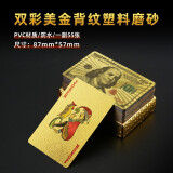 彤乐（Tongle）扑克牌PVC塑料扑克防水可水洗黄金色朴克土豪金金属创意加厚纸牌 土豪金-双彩美金