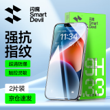 闪魔 适用苹果13钢化膜 iphone13pro苹果13ProMax手机膜13mini高清抗指纹防摔防爆抗蓝光防窥保护贴膜 2片装【13promax】无边高清抗指纹+贴膜神器