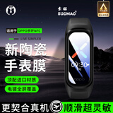 索猫【2片装】OPPO Watch手表保护膜OPPO手环钢化膜高清全屏覆盖陶瓷防刮防爆贴膜 OPPO手环NFC/时尚/活力版 高清款丨微晶不碎边丨2片装