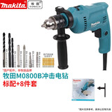 牧田牧田冲击电钻10mm手电钻装修木头金属石瓷砖打孔M0800B电动工具 牧田M0800B冲击电钻标配得8件套