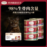 弗列加特98%高含肉量 FPMR生骨肉猫主食罐 成猫幼猫罐头 混合装95g*6罐