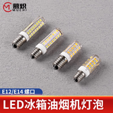 慕炽 led油烟机灯泡e12螺口缝纫机e14迷你冰箱冷藏床头微波炉壁灯光源 E12-5W-白光