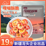 新边界冻干冰糖葫芦200g 童年零食冻干空心山楂儿童零食独立包装