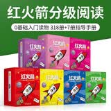 红火箭英语分级阅读绘本（初阶+进阶共318册）3岁+零基础英语启蒙教（支持小怪兽小蝌蚪点读笔请另购）