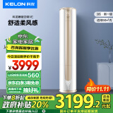 科龙（KELON）睡眠空调VE 3匹 新一级能效 以旧换新 舒适柔风 变频省电 冷暖 空调立式 客厅柜机 KFR-72LW/VEA1