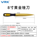 威尔克VRK 8寸黄金锉刀金属木工锉刀硬木软木手工打磨挫双面细齿手锉红木整形锉打磨工具 8寸 金属锉刀