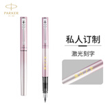 派克（PARKER）钢笔 签字笔 时尚温馨浪漫生日礼物伴手礼 威雅XL樱花粉墨水笔礼盒-私人定制