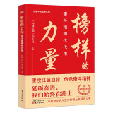 榜样的力量：奋斗精神代代传 入选“2022年农民喜爱的百种图书，多次入选馆配书目”