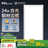 FSL佛山照明厨房灯led吸顶灯平板灯扣板灯集成吊顶灯300*600沐光24W