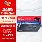 绘威DLS-730K色带架4支装 适用得力Deli DL-730K 735K 590K 595K DL-630KII DE-730K 590K 针式打印机
