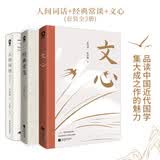 人间词话+经典常谈+文心（全3册）经典国文课语文知识阅读写作初高中课外阅读