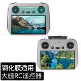 奇叶钢化膜适用大疆mini4pro迷你air3s无人机mini3pro屏幕膜御4pro遥控器flip贴膜御3rpo保护膜御rc2
