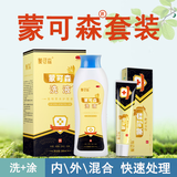 蒙可森蒙可森套装蒙可森痔草疮本洗液软膏套装蒙可森痔套装疮洗涂套装 蒙可森洗涂1套装-轻度