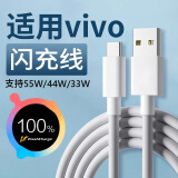 轩邑 适用vivo数据线iQOO充电线55W/44W超级快充x70pro+/x60/Y200t/Y100i/s10pro/Z9x/z3闪充线 1.5米