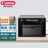 佳能（Canon）MF3010/MF232w无线黑白激光家用商用办公打印机复印扫描一体机 USB款MF3010【打印/复印/扫描】