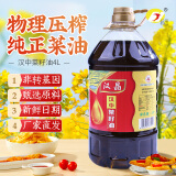 汉晶汉中菜籽油4L压榨菜籽油农家餐饮炒菜纯菜籽油非转基因送亲友送礼