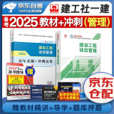 【新大纲】备考2025 一级建造师2024教材 一建教材+历年真题+冲刺试卷 建设工程项目管理 单科2本套 中国建筑工业出版社