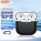 屹讴 适用airpods四代保护套苹果4代无线蓝牙耳机防滑套防摔液态硅胶轻薄收纳盒带挂钩防指纹 黑色
