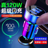 车载充电器级快充OPPO华为VIVO通用双USB点烟器转换头车载快充 120W级快充【氛围灯】提速300% 实力好品质【不送快充线】