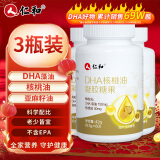 仁和dha核桃油dha藻油150mgDHA儿童学生成人孕妇凝胶糖果0.7g*60粒3瓶