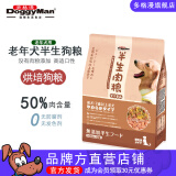 多格漫Doggyman软狗粮 无添加鲜肉烘焙主粮 小型犬通用半生粮1.2kg 7岁以上老犬